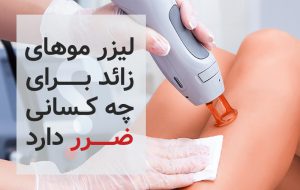 For whom is laser hair removal harmful